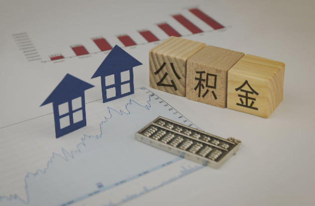 酒泉哪些情况下可以申请提取住房公积金？