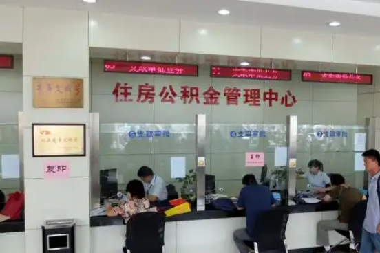 酒泉公积金封存提取材料全解析助力资金合理运用