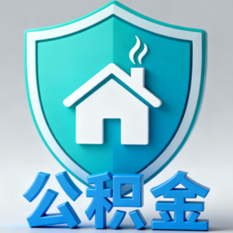 酒泉《关于进一步扩大提取住房公积金直付房租业务试点范围的通知》政策解读