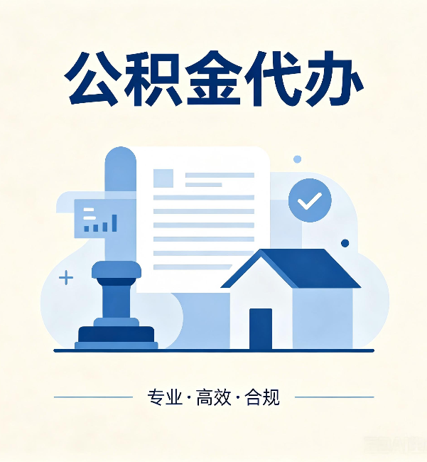酒泉公积金代办：担心个人信息泄露？这几个问题想清楚